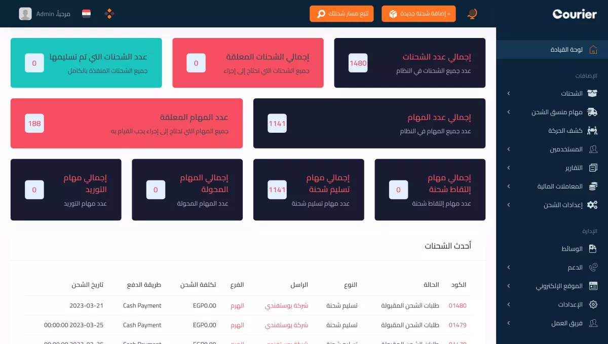 برنامج ادارة شركات الشحن ونقل الطرود