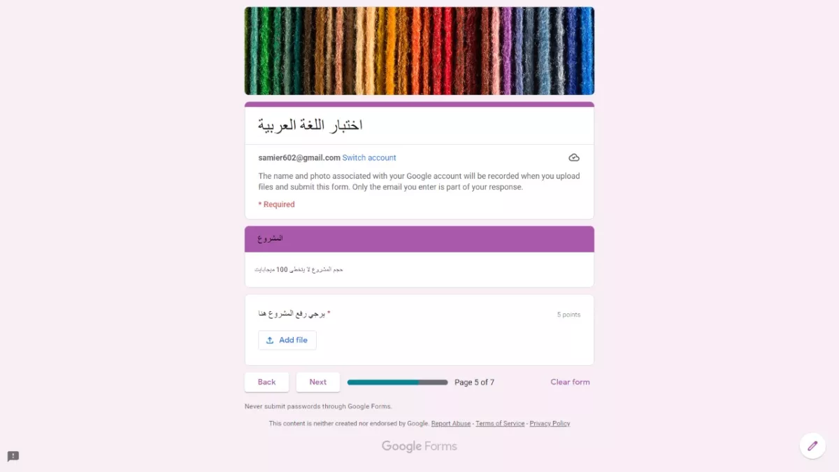 عمل اختبارات واستبيانات على نماذج جوجل فورم google form